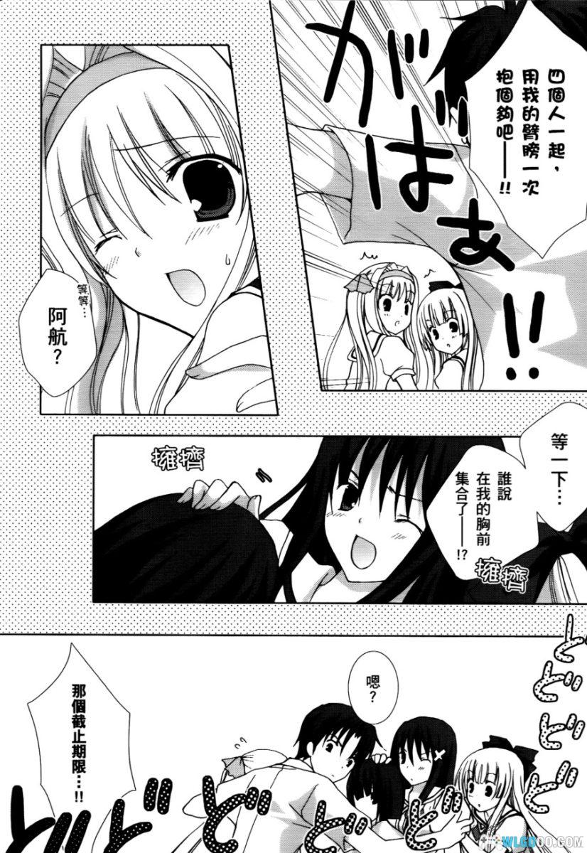 青空下的约定[1卷] - 同名GAL改编 漫画版-图片17