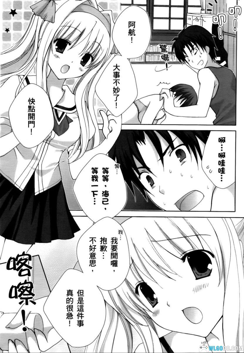 青空下的约定[1卷] - 同名GAL改编 漫画版-图片6