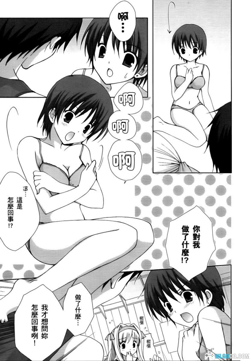 青空下的约定[1卷] - 同名GAL改编 漫画版-图片13
