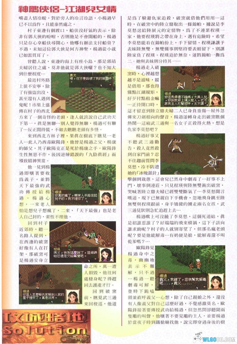 神雕侠侣(1997) - DOS整合版+攻略本，未尽的"断臂之憾"-图片39