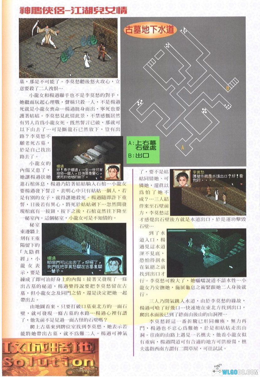 神雕侠侣(1997) - DOS整合版+攻略本，未尽的"断臂之憾"-图片38