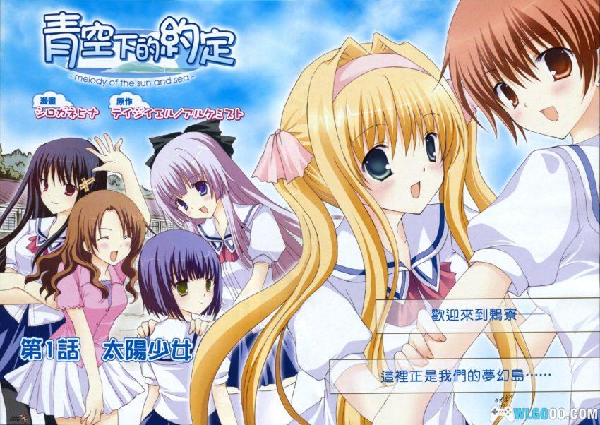 青空下的约定[1卷] - 同名GAL改编 漫画版-图片2