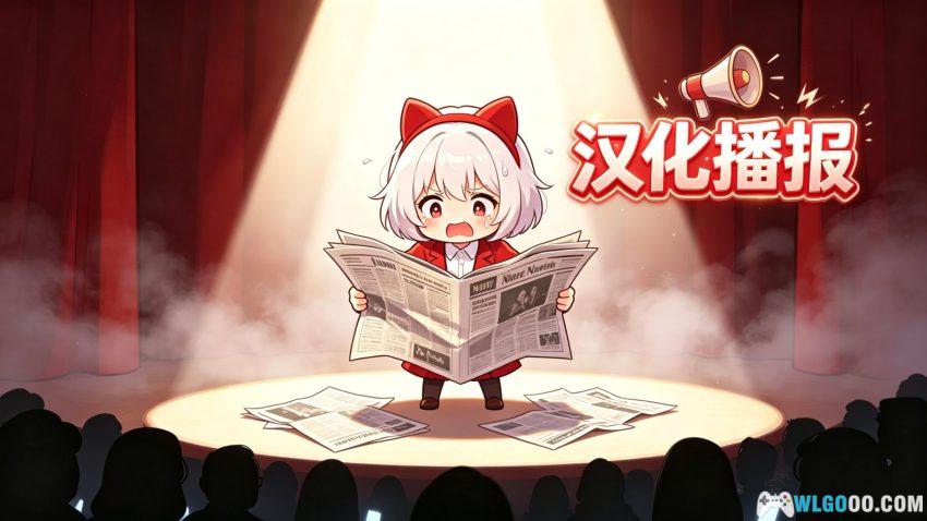 主机汉化游戏快讯 - 24小时推送 月度合集-图片1