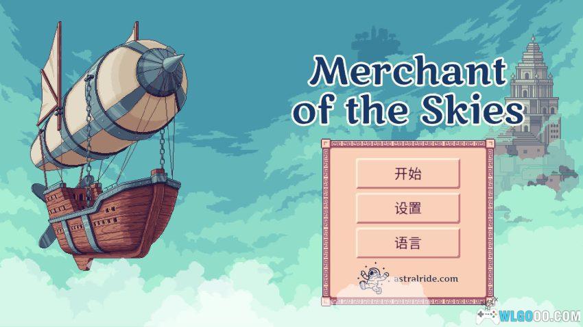 云端商人[SRPG] - 遨游空中的大航海时代-图片2