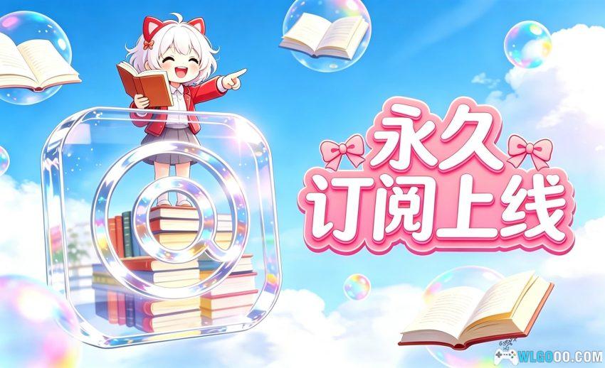 围炉GO 永久订阅 上线,最高福利 终身畅享-图片1