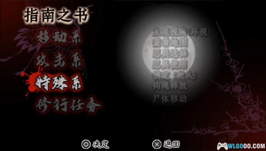 PSP天诛3 携带版[汉化X2] - 流程攻略+金手指 | 2026.3.23更新-图片21