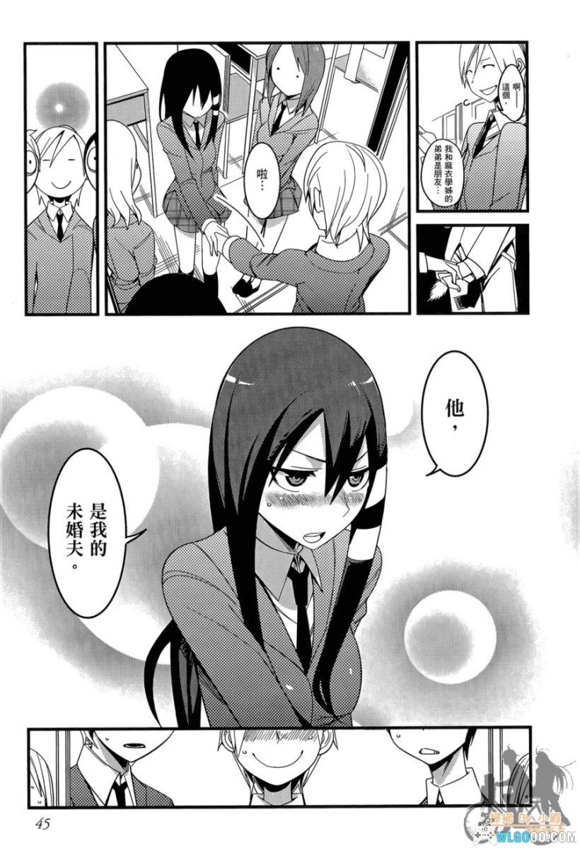 命中注定他&她[4卷] 漫画 - 这回真的发老婆了-图片13