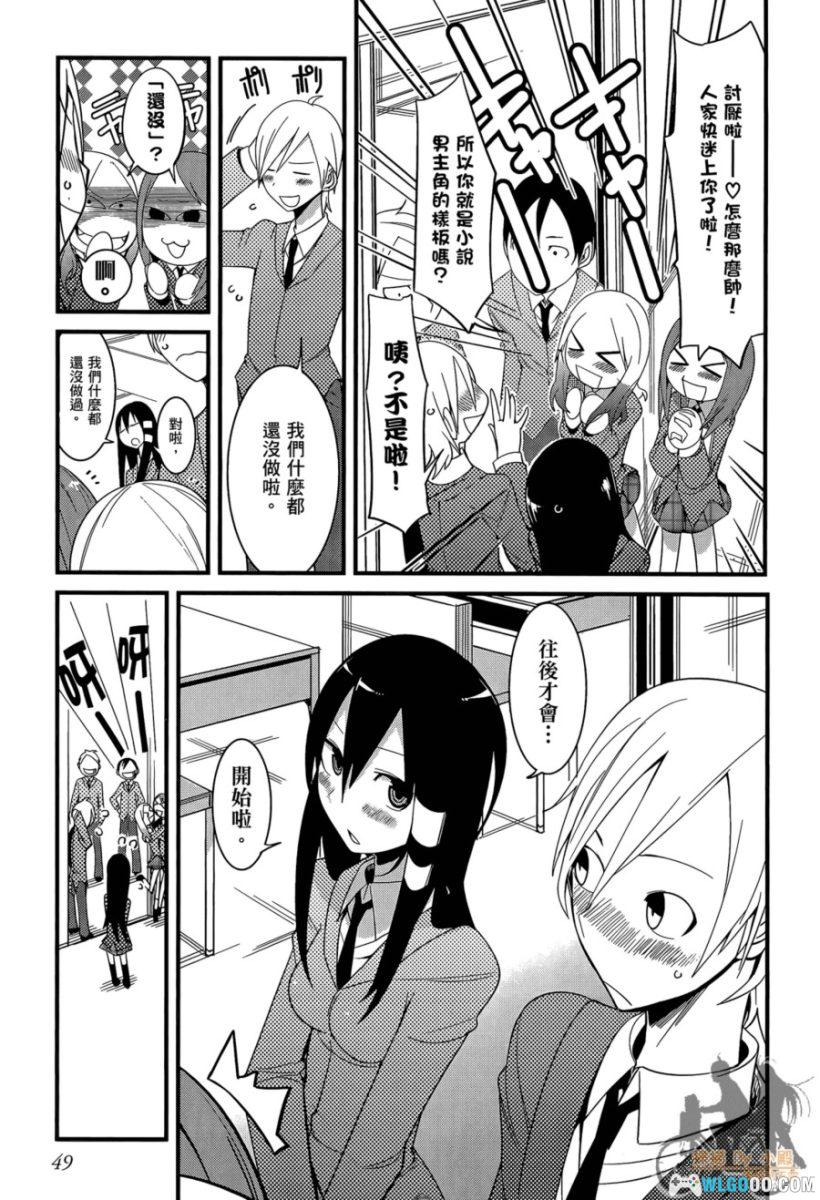 命中注定他&她[4卷] 漫画 - 这回真的发老婆了-图片17