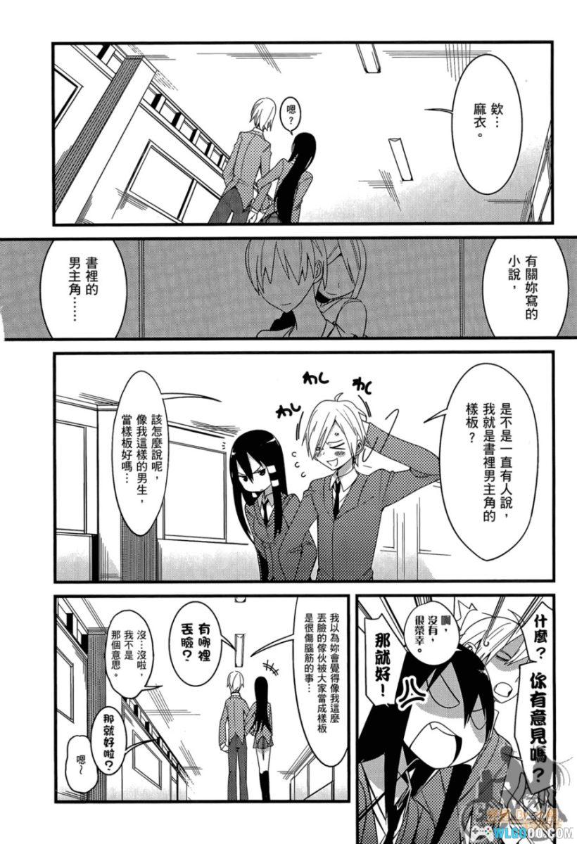 命中注定他&她[4卷] 漫画 - 这回真的发老婆了-图片20
