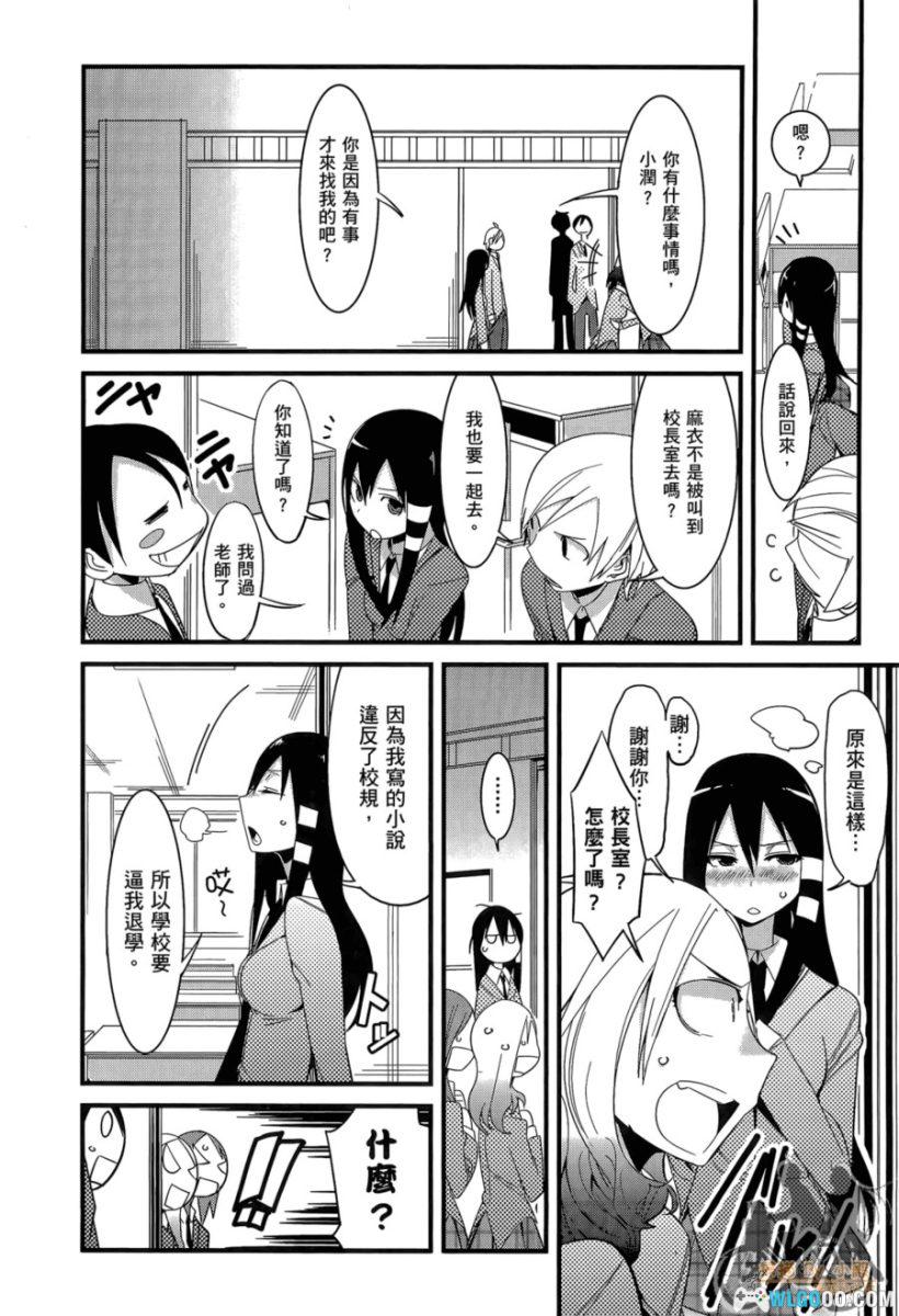 命中注定他&她[4卷] 漫画 - 这回真的发老婆了-图片18