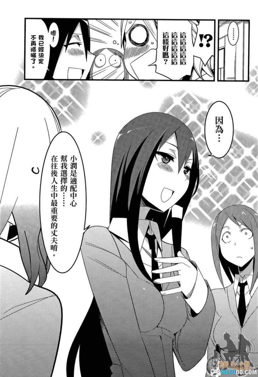 命中注定他&她[4卷] 漫画 - 这回真的发老婆了-图片14