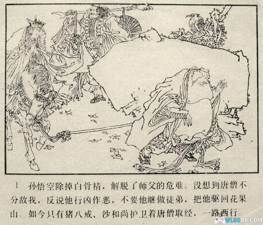 孙悟空智降黄妖[1984年] - 连环画 西游第一深情-图片2