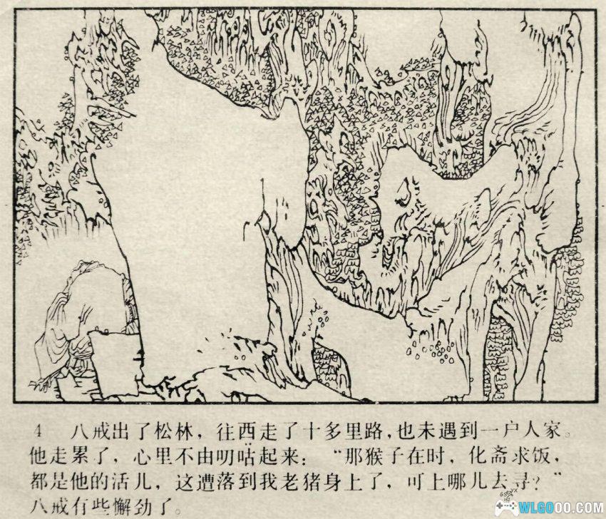 孙悟空智降黄妖[1984年] - 连环画 西游第一深情-图片5