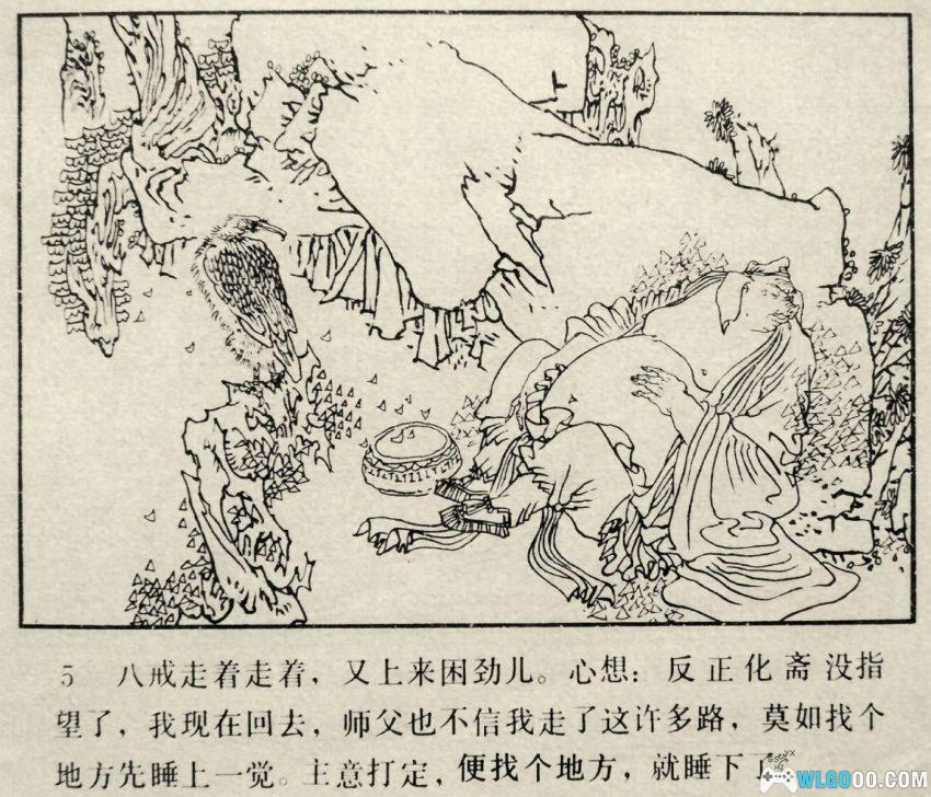 孙悟空智降黄妖[1984年] - 连环画 西游第一深情-图片6