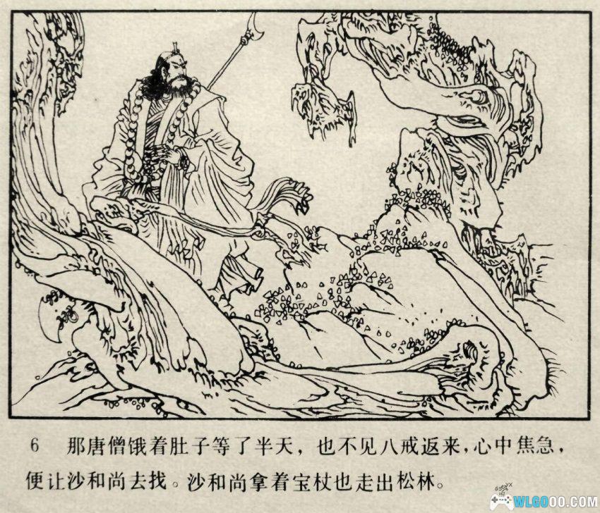 孙悟空智降黄妖[1984年] - 连环画 西游第一深情-图片7