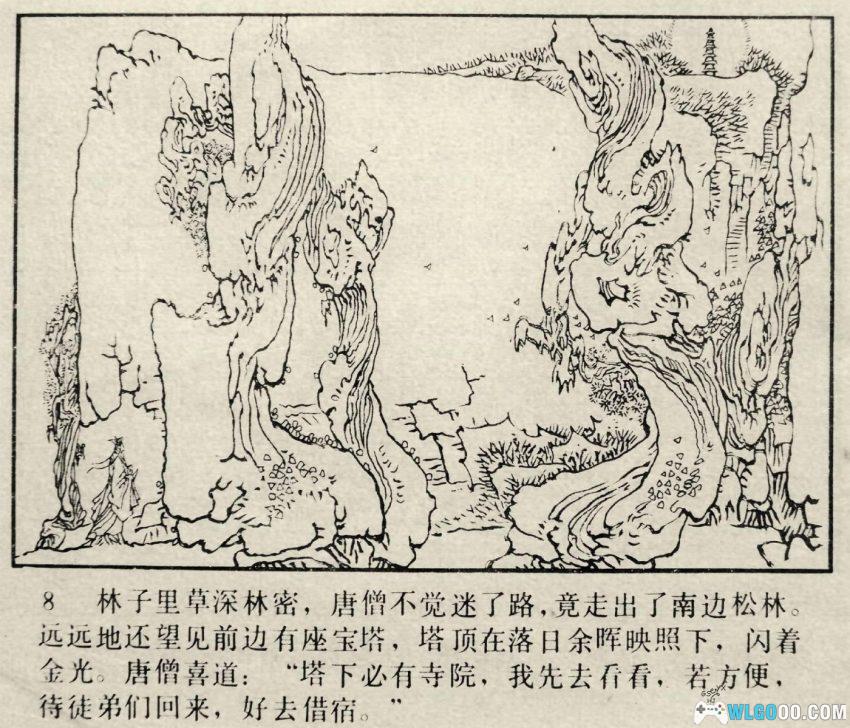 孙悟空智降黄妖[1984年] - 连环画 西游第一深情-图片9