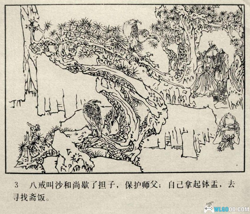 孙悟空智降黄妖[1984年] - 连环画 西游第一深情-图片4