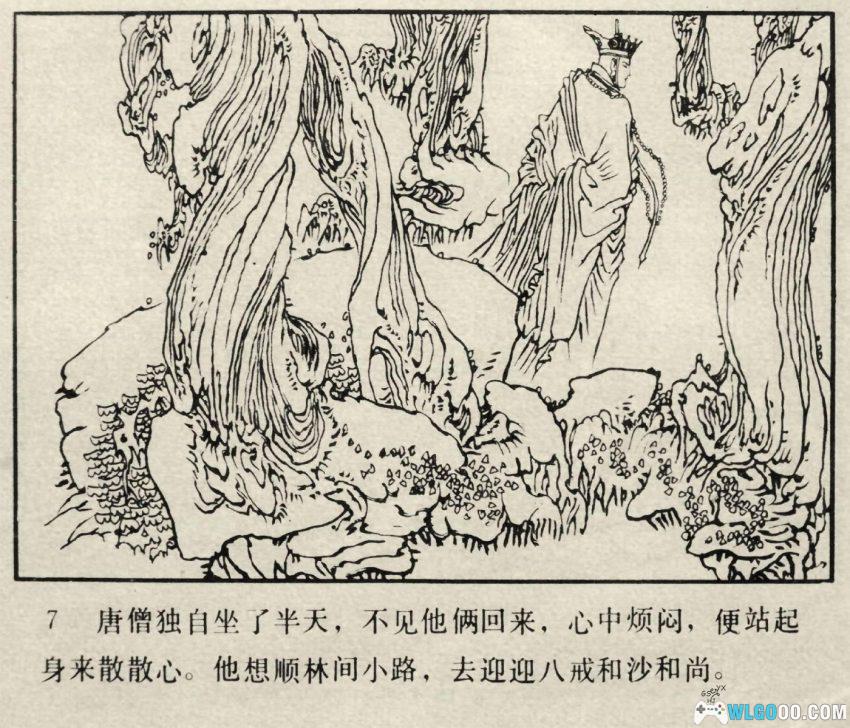 孙悟空智降黄妖[1984年] - 连环画 西游第一深情-图片8
