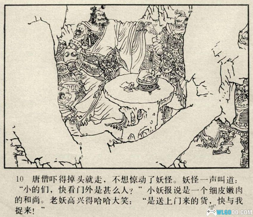 孙悟空智降黄妖[1984年] - 连环画 西游第一深情-图片11