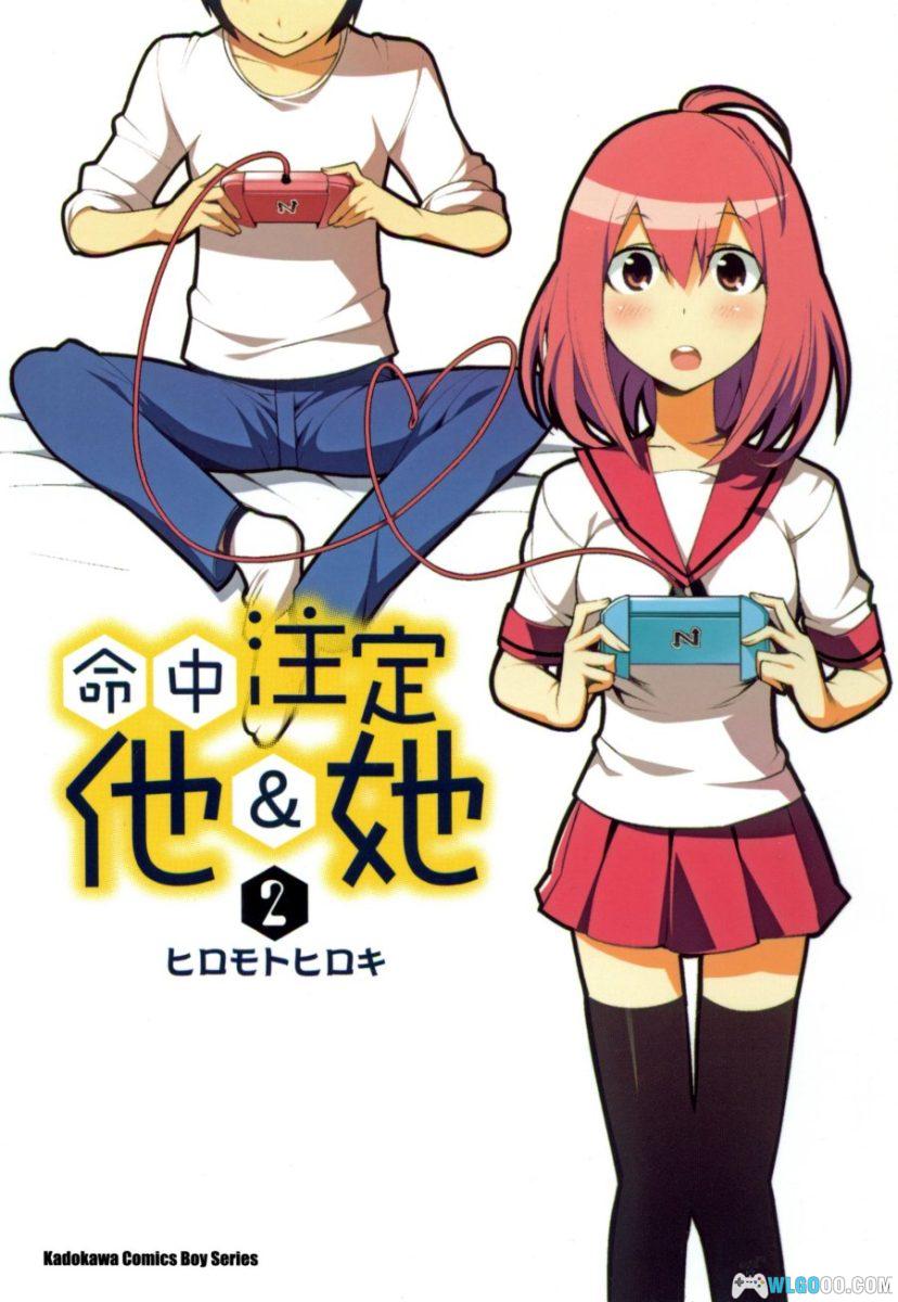 命中注定他&她[4卷] 漫画 - 这回真的发老婆了-图片1