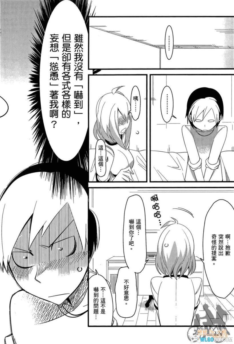 命中注定他&她[4卷] 漫画 - 这回真的发老婆了-图片3