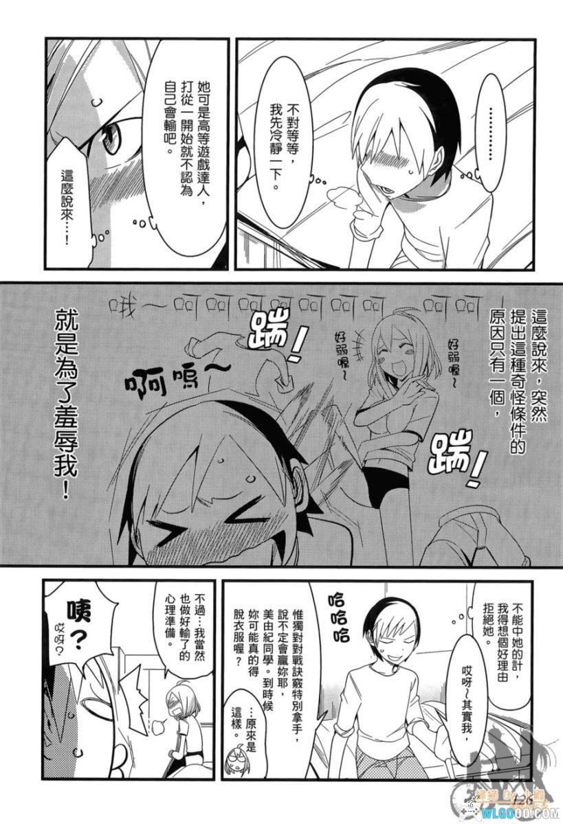 命中注定他&她[4卷] 漫画 - 这回真的发老婆了-图片4