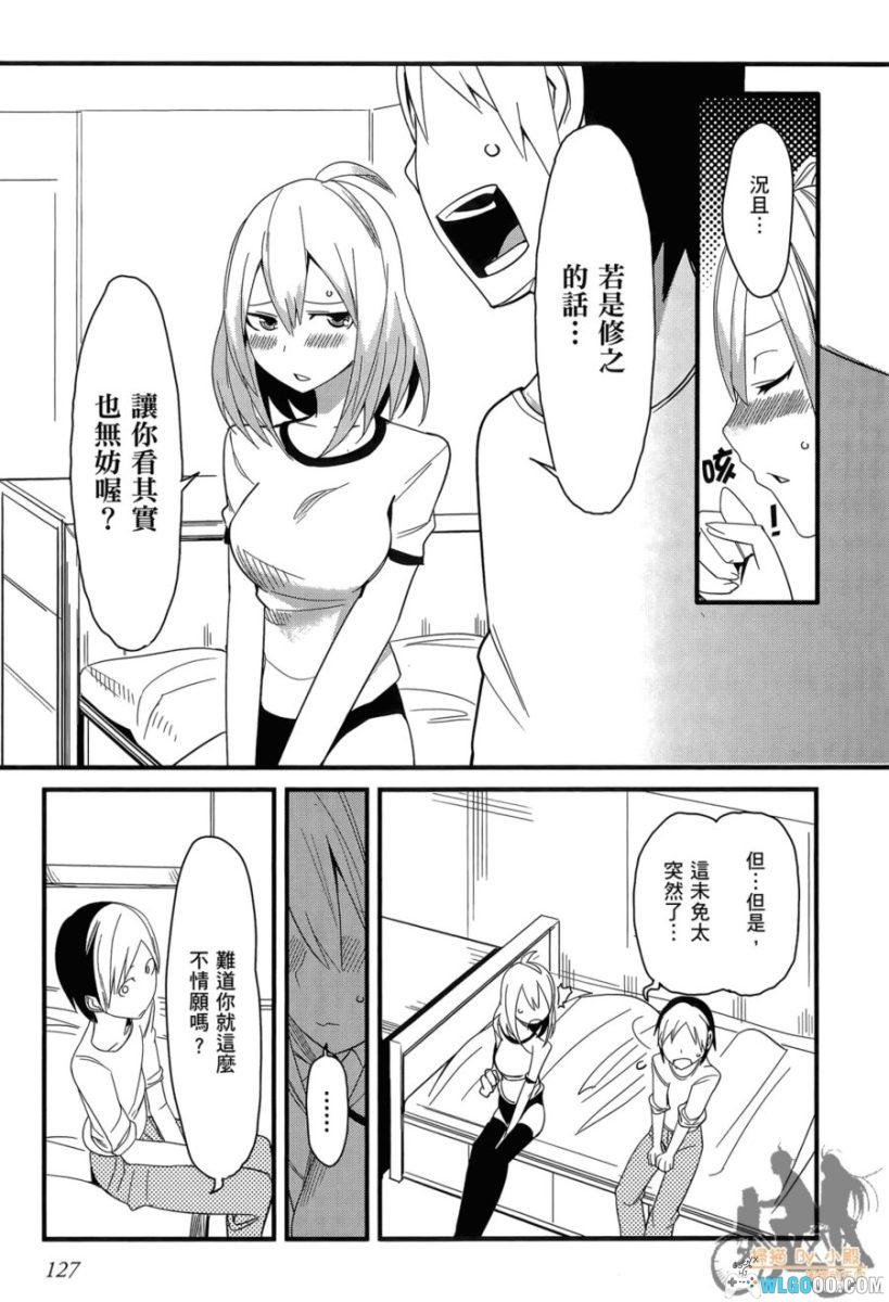 命中注定他&她[4卷] 漫画 - 这回真的发老婆了-图片5
