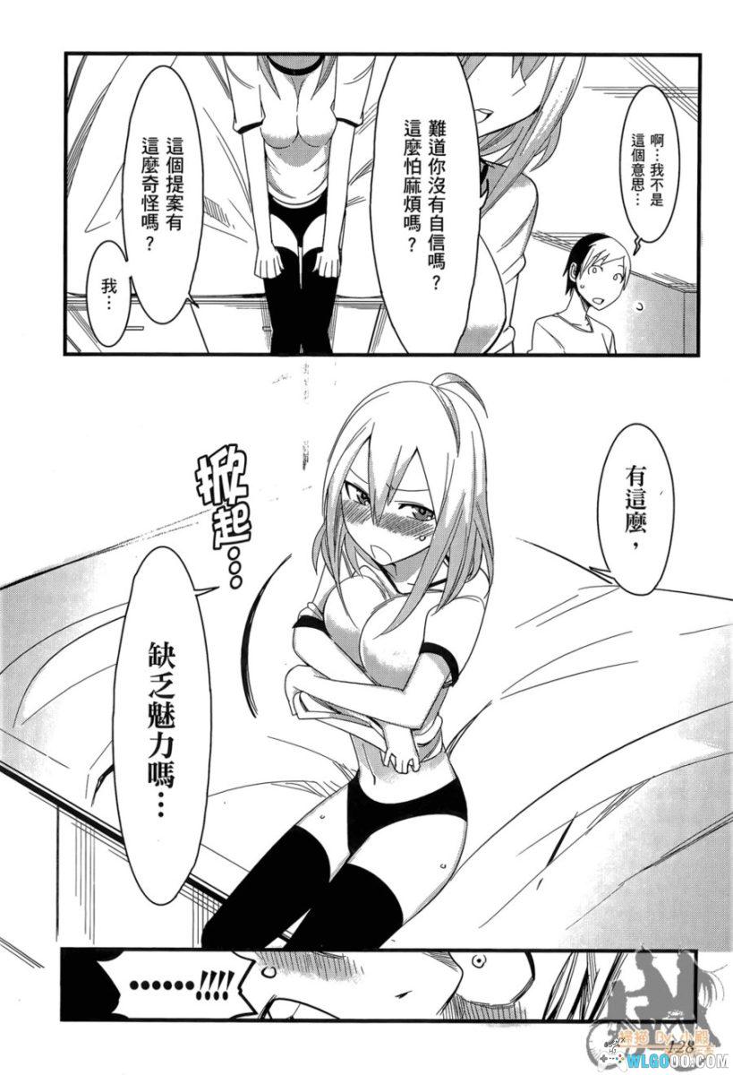 命中注定他&她[4卷] 漫画 - 这回真的发老婆了-图片6