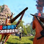 模拟山羊 MMO版 评测 - 游戏爆火之后何去何从
