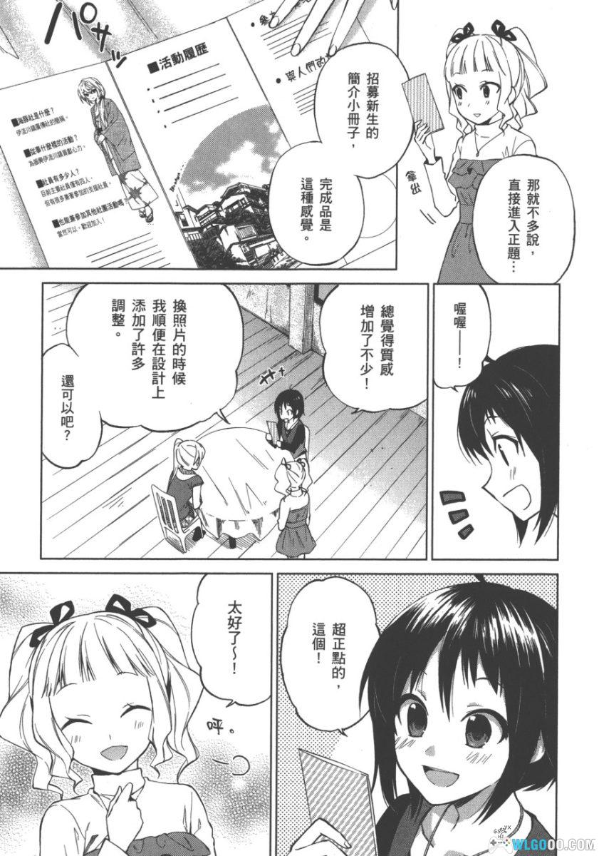 伊流川花漾少女广传社[4卷] 漫画 - 金发美少女与温泉乡-图片17