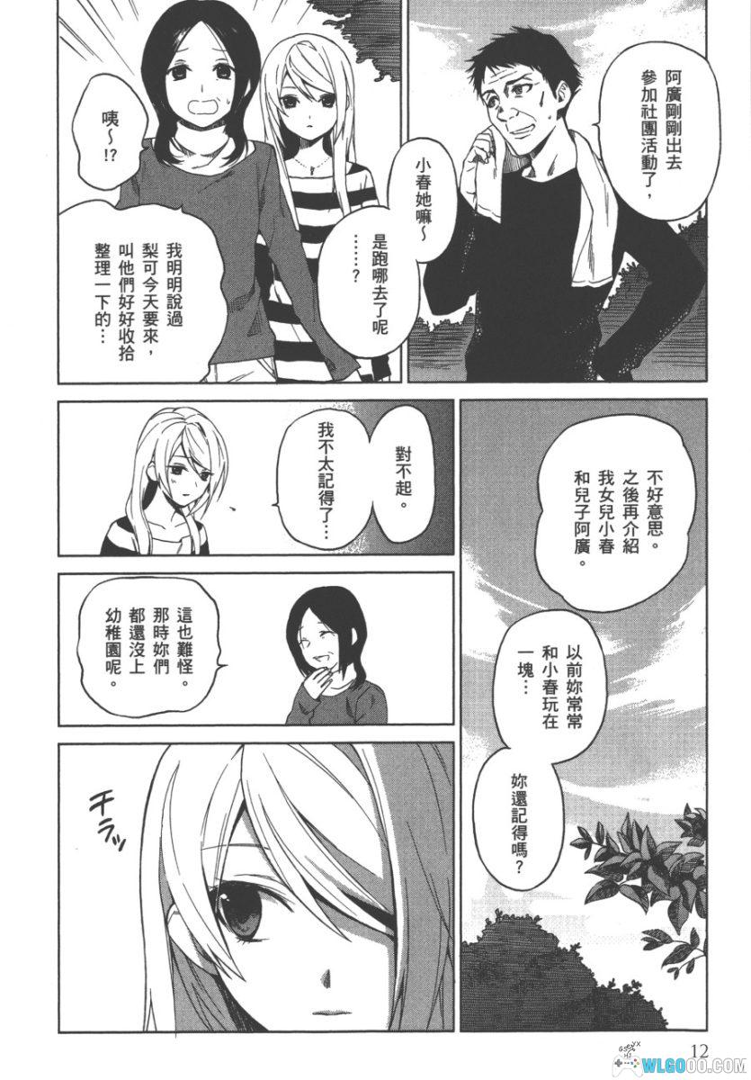 伊流川花漾少女广传社[4卷] 漫画 - 金发美少女与温泉乡-图片11
