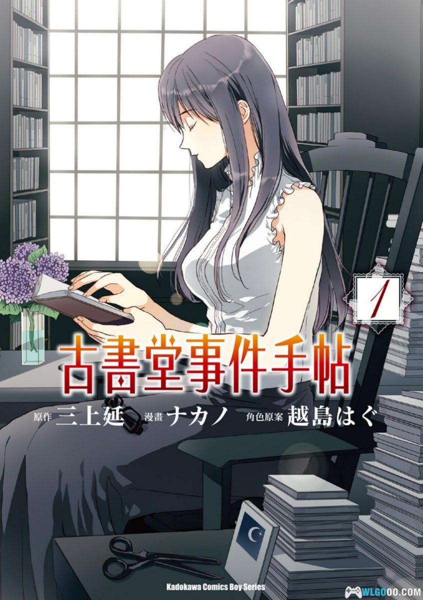 古书堂事件手帖[6卷] 漫画 - 那在书页里藏着的秘密-图片1