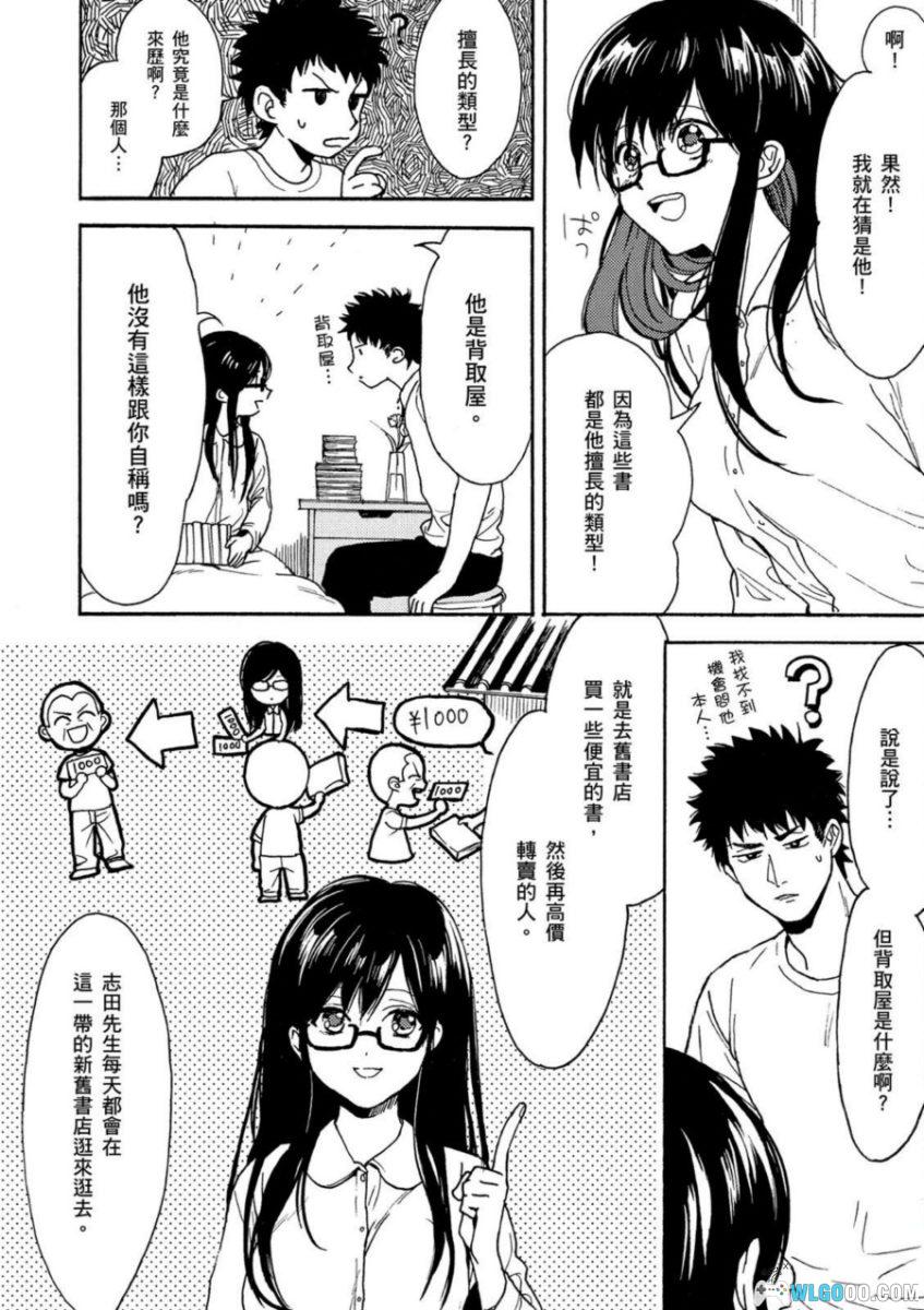 古书堂事件手帖[6卷] 漫画 - 那在书页里藏着的秘密-图片22
