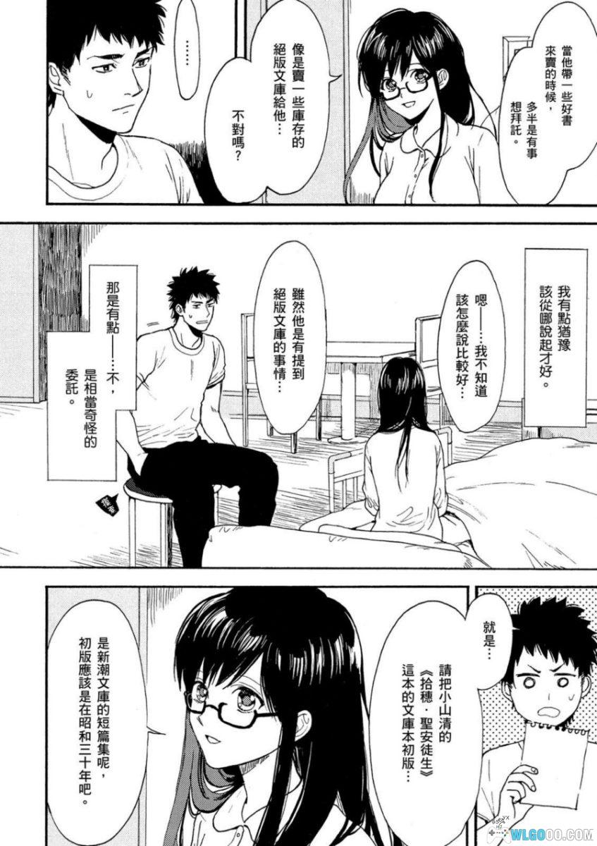 古书堂事件手帖[6卷] 漫画 - 那在书页里藏着的秘密-图片24