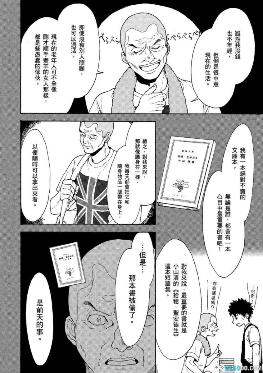 古书堂事件手帖[6卷] 漫画 - 那在书页里藏着的秘密-图片26
