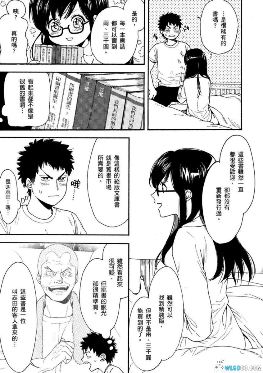 古书堂事件手帖[6卷] 漫画 - 那在书页里藏着的秘密-图片21