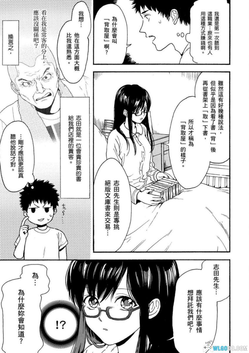 古书堂事件手帖[6卷] 漫画 - 那在书页里藏着的秘密-图片23