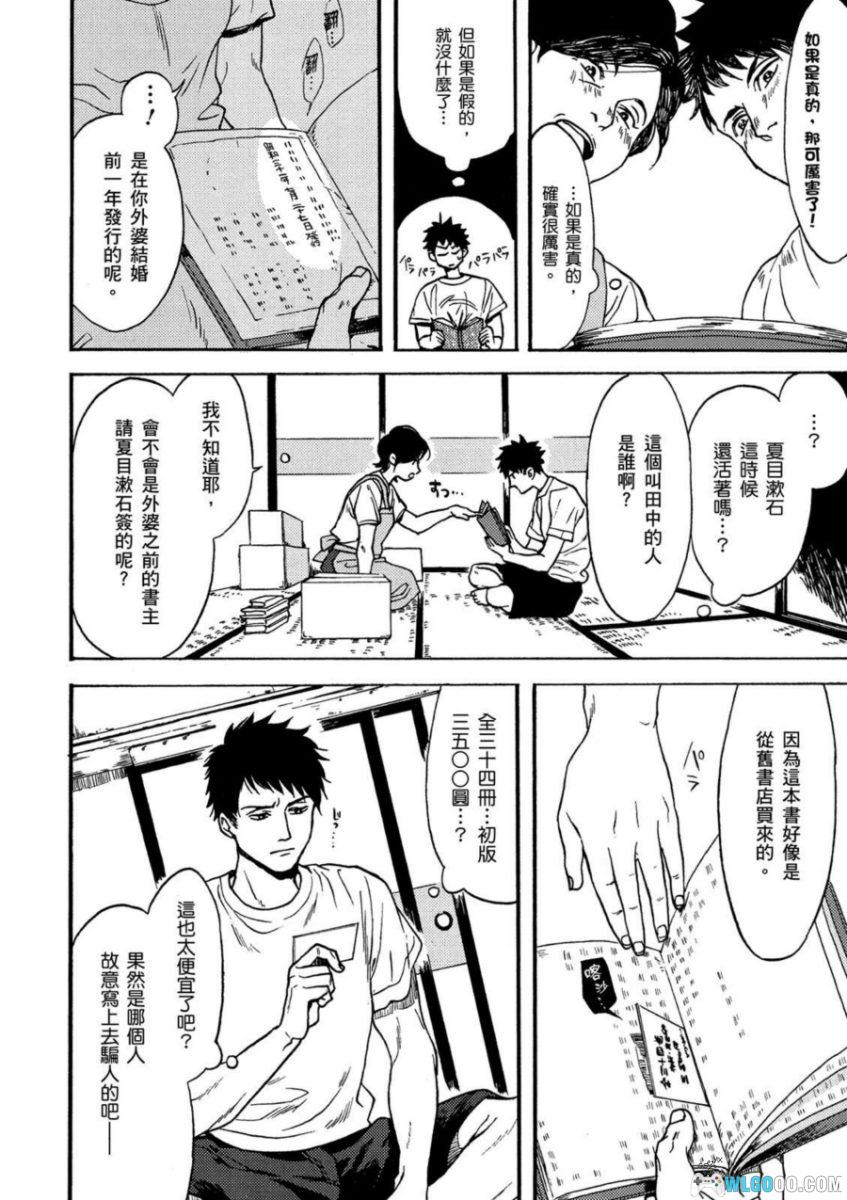 古书堂事件手帖[6卷] 漫画 - 那在书页里藏着的秘密-图片16