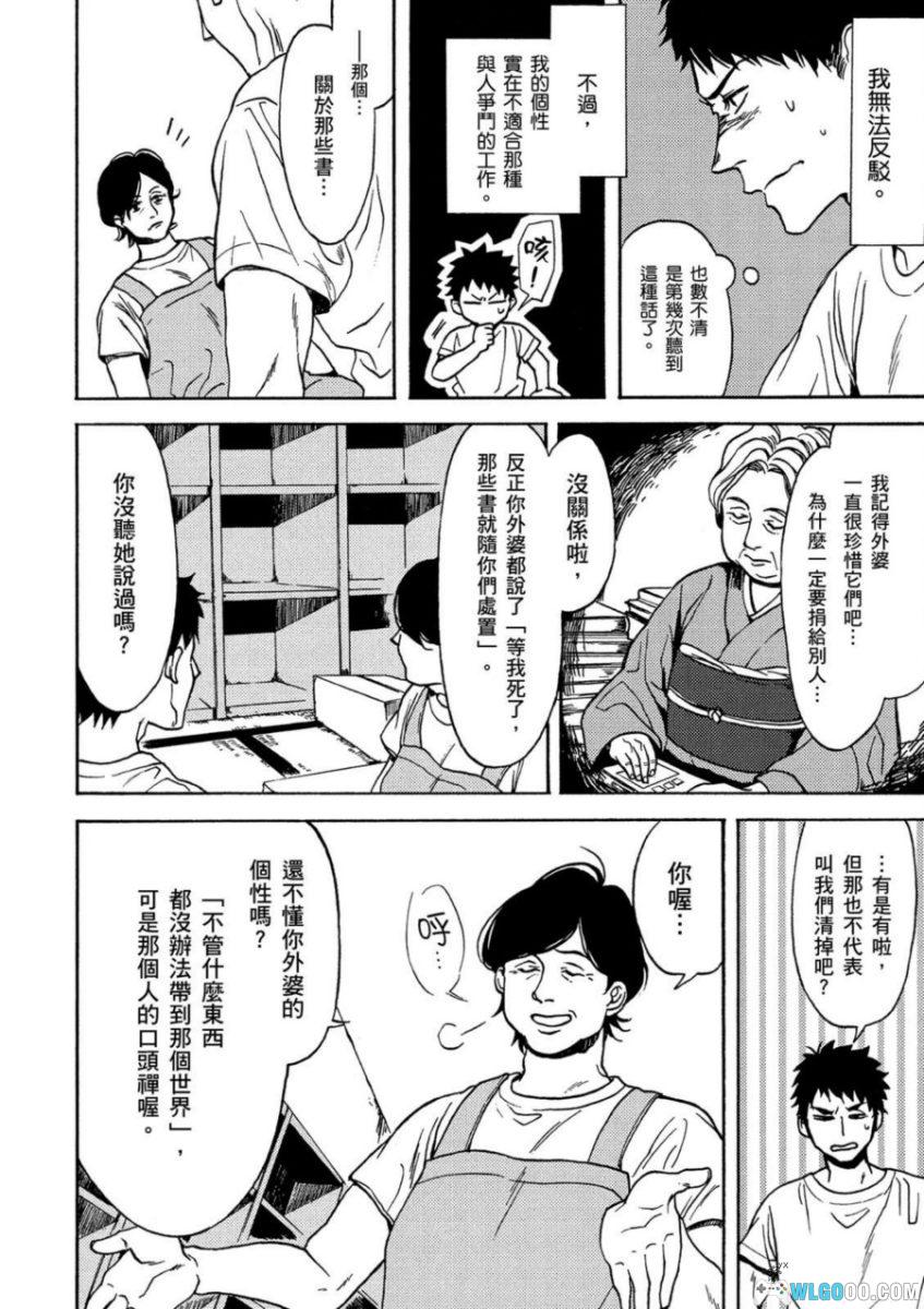 古书堂事件手帖[6卷] 漫画 - 那在书页里藏着的秘密-图片12