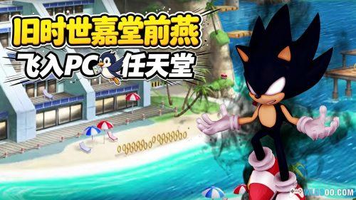 索尼克大冒险DX(2004) - 世嘉王朝破落的余温