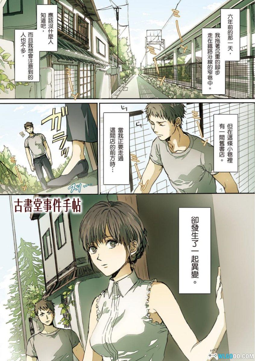 古书堂事件手帖[6卷] 漫画 - 那在书页里藏着的秘密-图片2