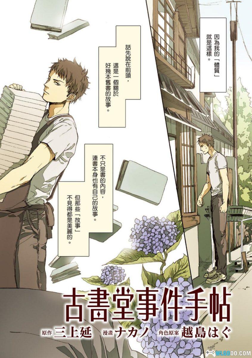 古书堂事件手帖[6卷] 漫画 - 那在书页里藏着的秘密-图片5
