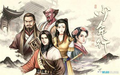 少年行(2002) 可玩版 - 附攻略,武侠游戏最惨男主