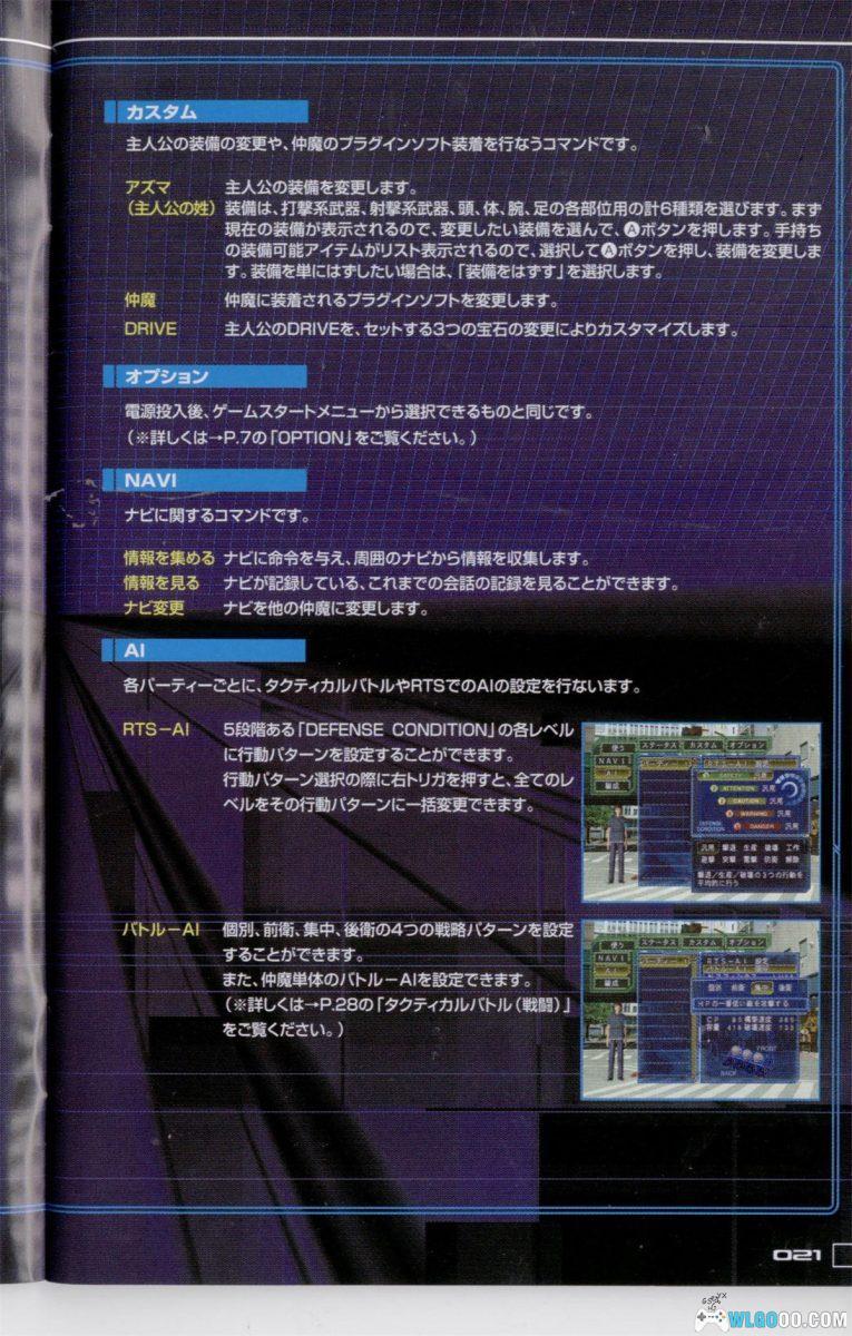 XBOX真女神转生NINE[1.0汉化] - 中文攻略，从网游砍成单机之作-图片27
