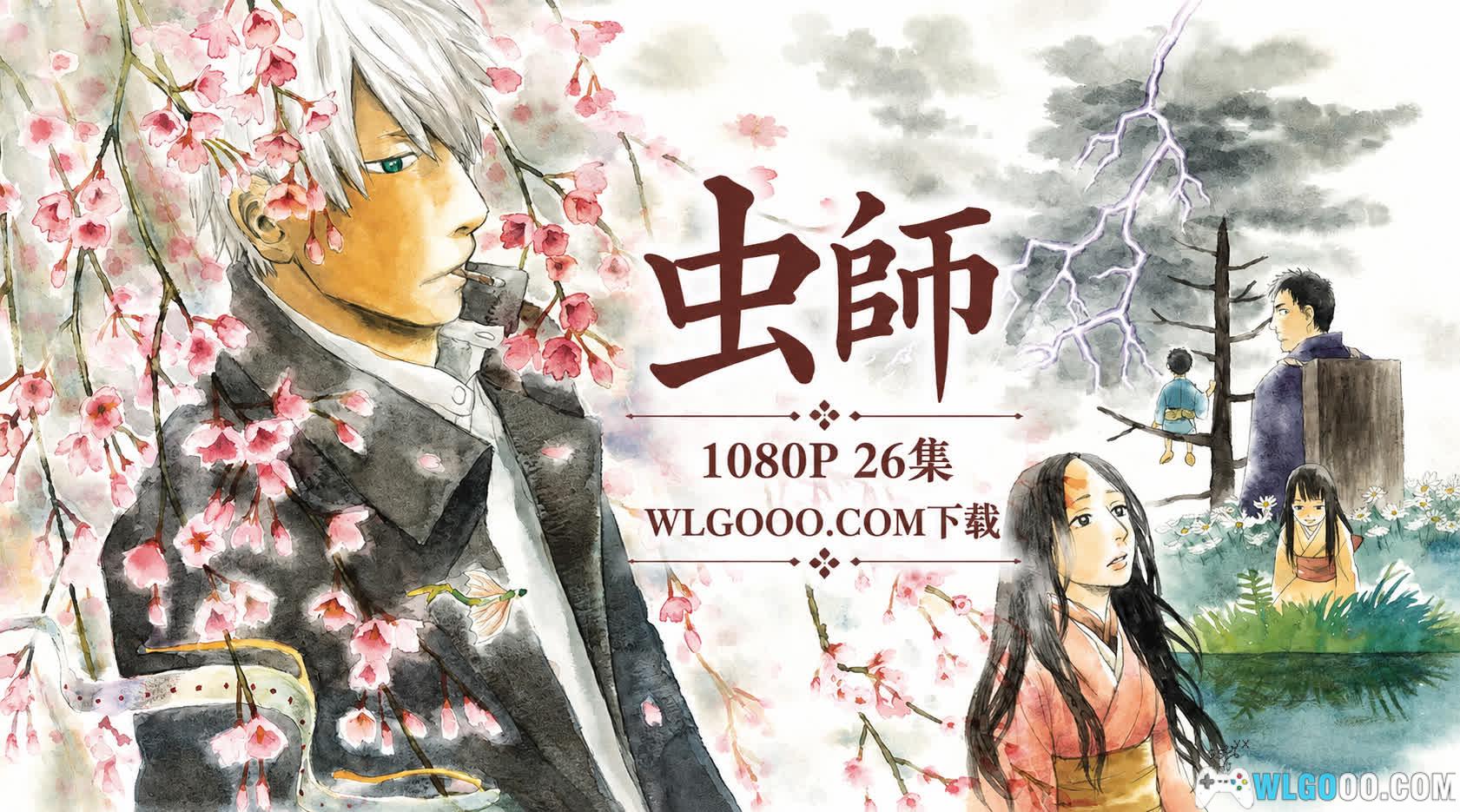 虫师(2005)[26集] 动画赏析 - 给予成年人的治愈之作-图片1