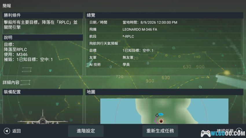 真实战斗模拟器[STG] - 起降都难！学习开战斗机了-图片4