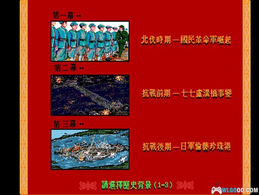 大时代的故事(1992) - 军阀混战的汉堂SLG-图片5