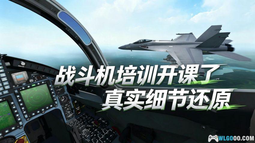 真实战斗模拟器[STG] - 起降都难！学习开战斗机了-图片2