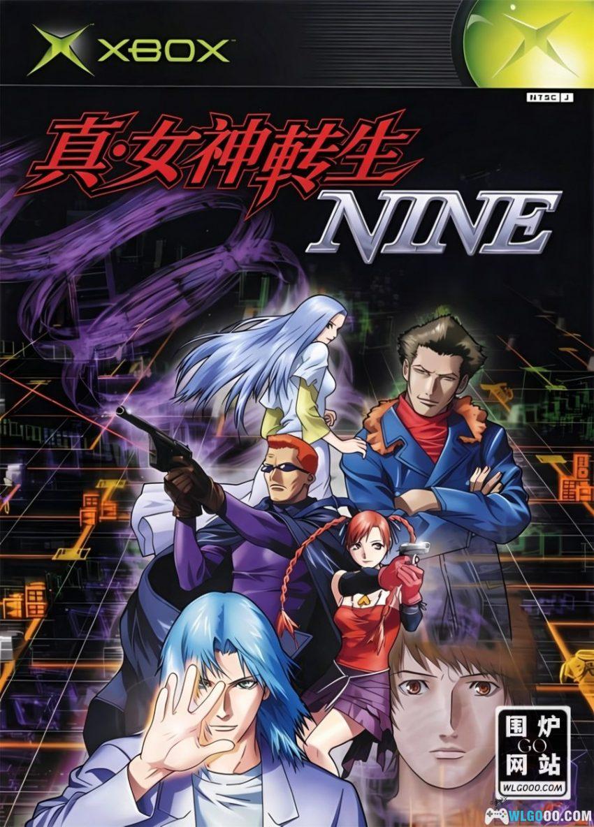 XBOX真女神转生NINE[1.0汉化] - 中文攻略，从网游砍成单机之作-图片1