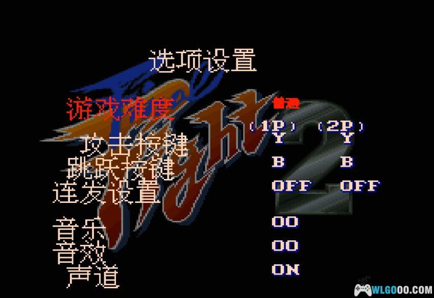 SFC快打旋风2[汉化] - Hack+金手指 | 2026.8.12发布-图片30